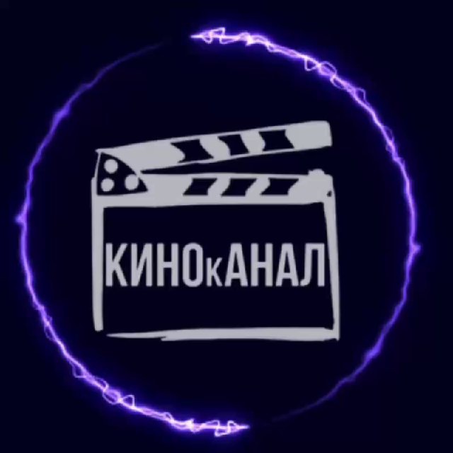 КИНО кАНАЛ