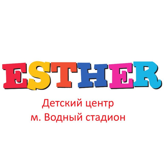 Центр ЭСТЕР www.estherkids.ru