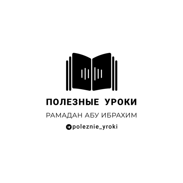 Полезные уроки