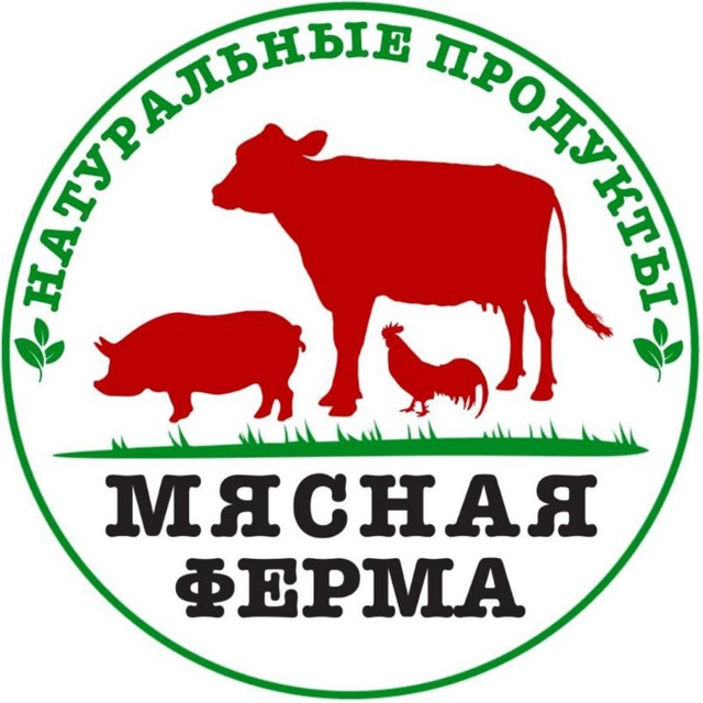 Мясная Ферма