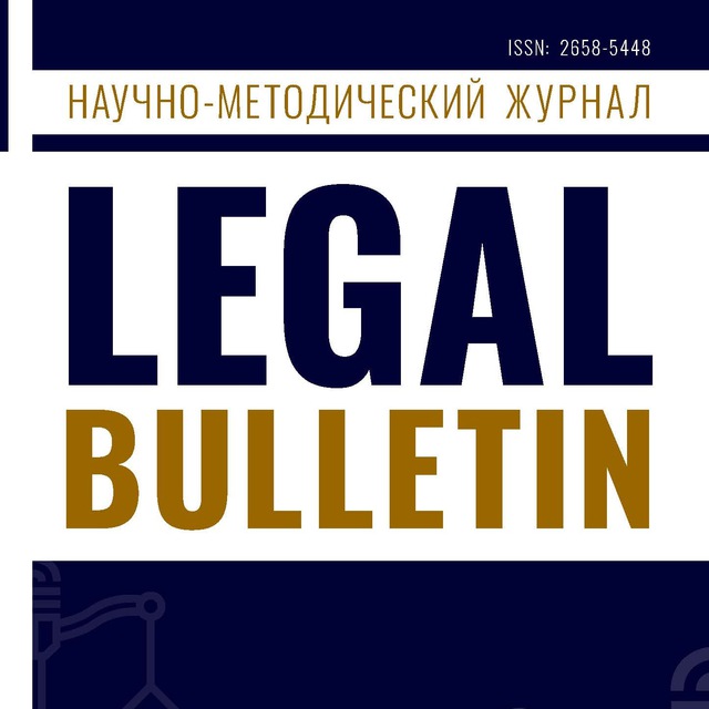 Legal Bulletin