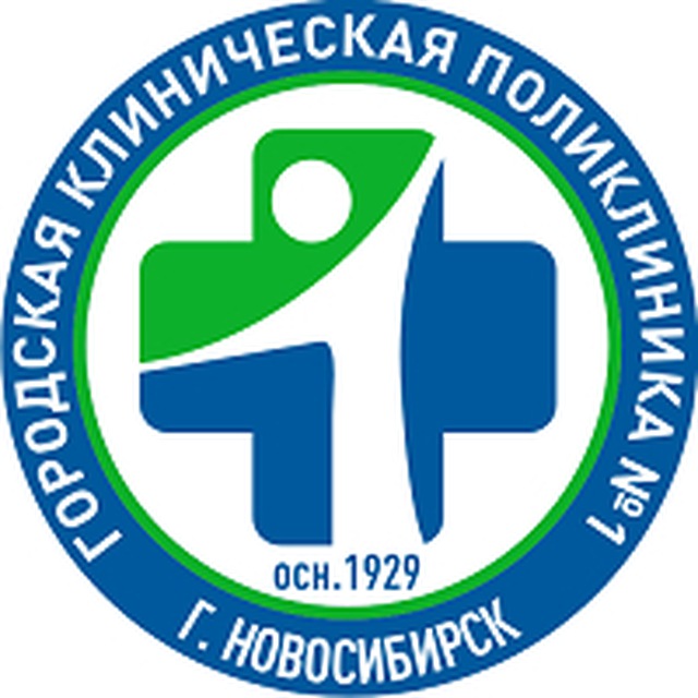 Первая поликлиника Новосибирска