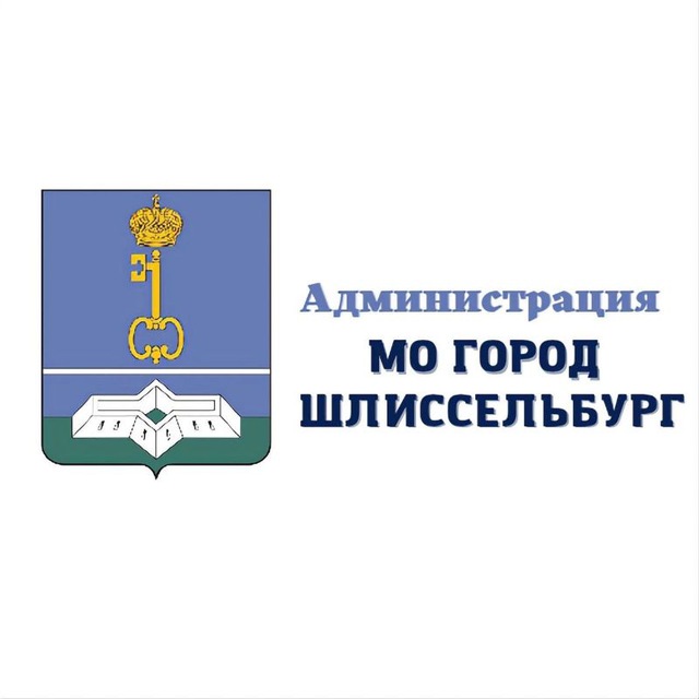 Администрация МО Город Шлиссельбург