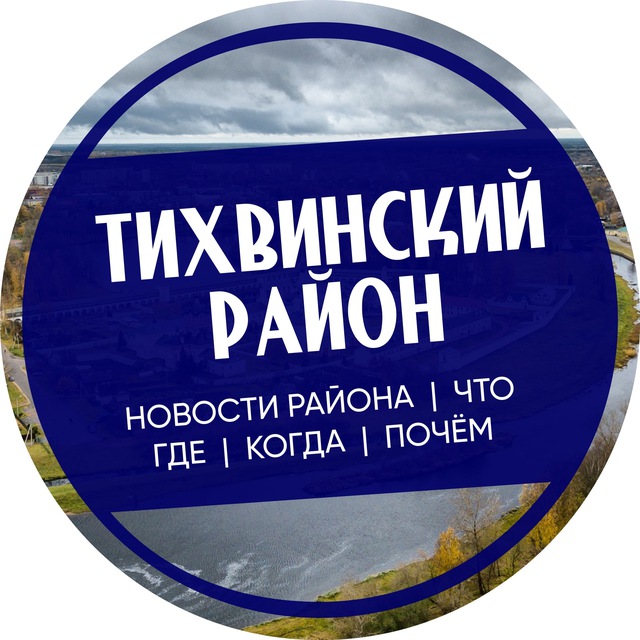 Тихвин