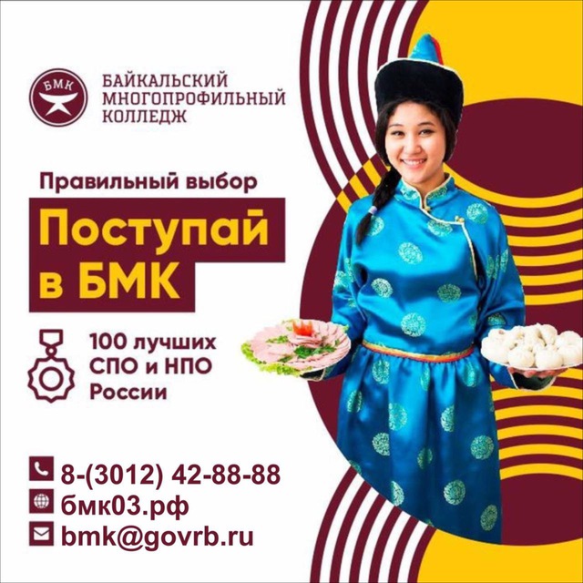 БМК - Колледж мечты