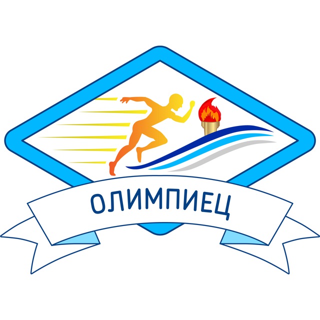 Спортивный клуб "Олимпиец"