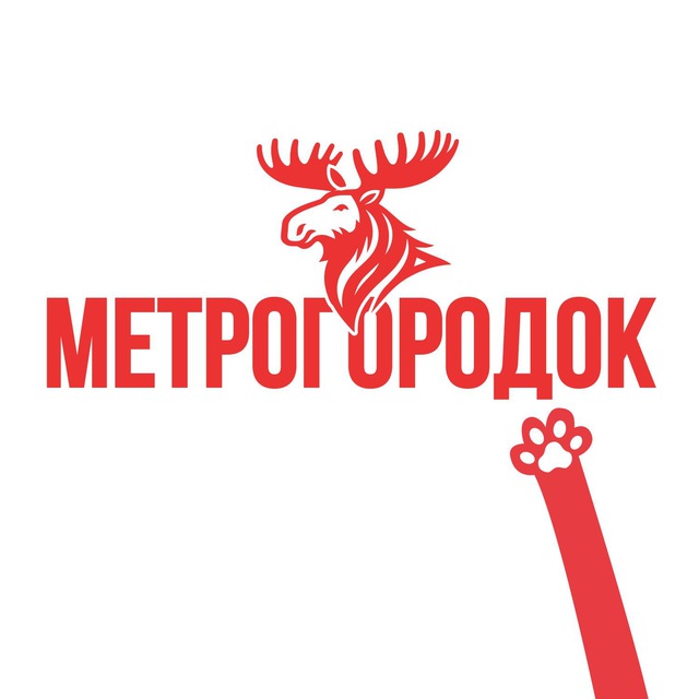 Наш Метрогородок!