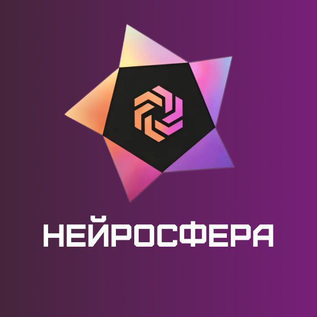 НЕЙРОСФЕРА