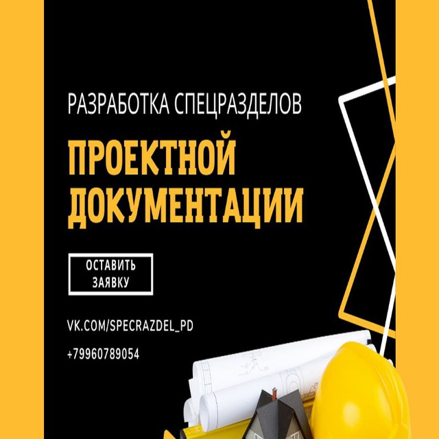 Разработка специальные разделы