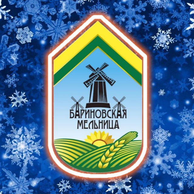 Экопарк "Бариновская мельница"