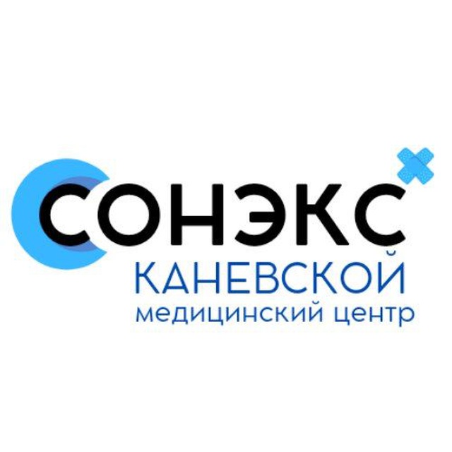 Каневской Медицинский центр "Сонэкс"