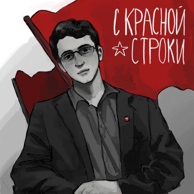 С красной строки