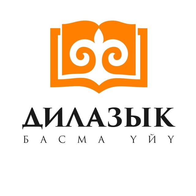 "Дилазык" басма үйү