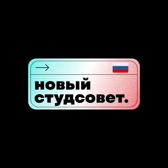 XVIII созыв — студсовет
