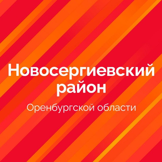 Новосергиевский район