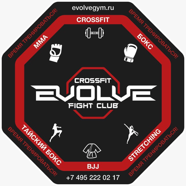 EVOLVE GYM — Твоя академия единоборств и фитнеса