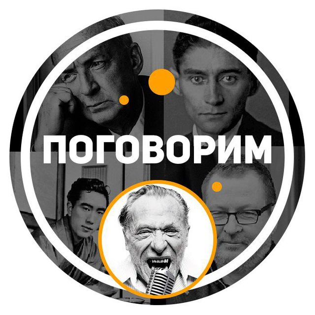 Поговорим...