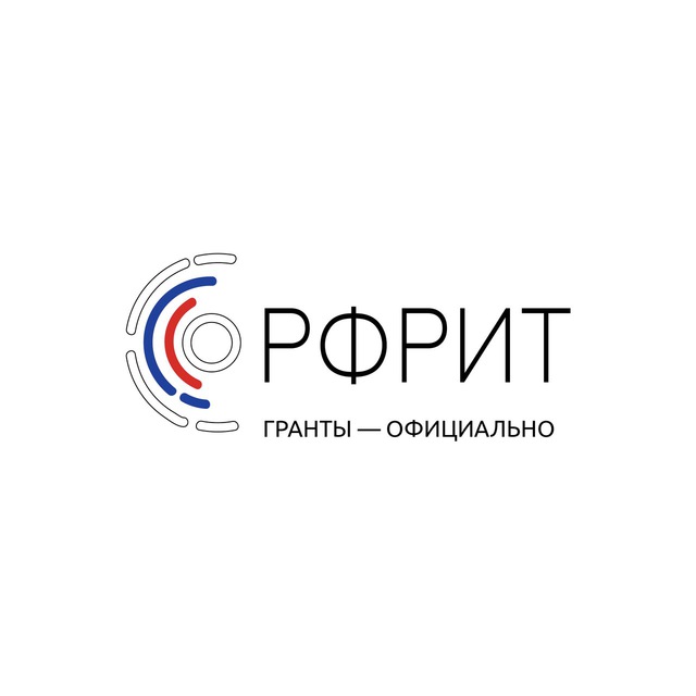 РФРИТ - ГРАНТЫ