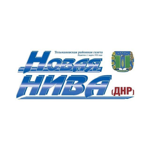 Газета "Новая нива (ДНР)"