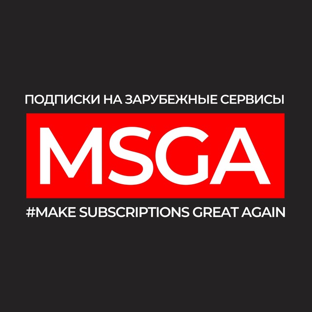 MSGA | ПОДПИСКА ПО ПОДПИСКЕ | ЗАРУБЕЖНЫЕ СЕРВИСЫ