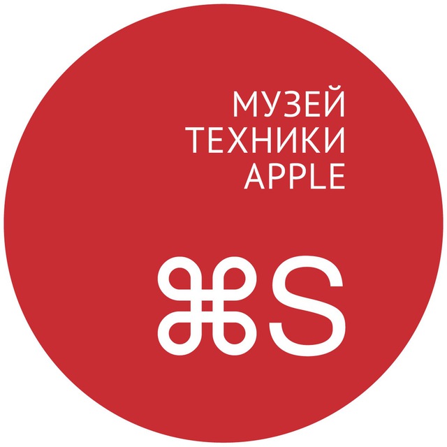 Музей техники Apple