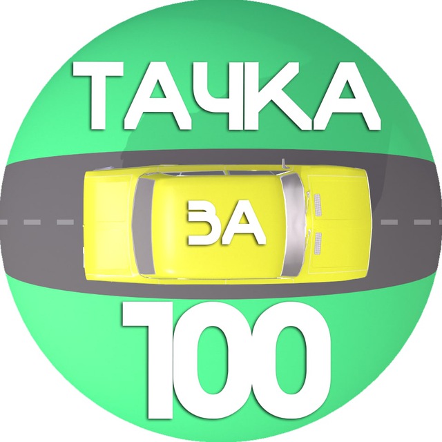 ТАЧКА ЗА СОТКУ?