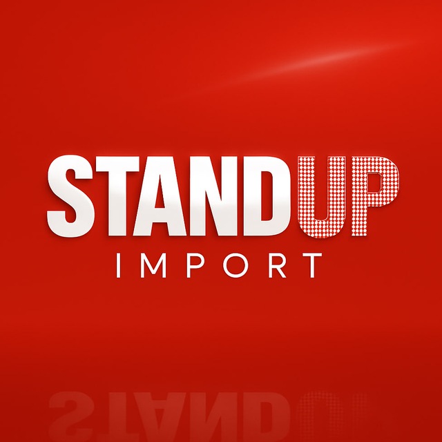 StandUp Import | Москва