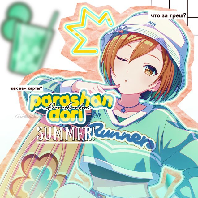 Парашандори2.0