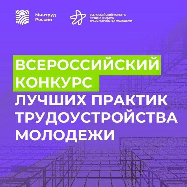 Лучшие практики трудоуйстройства молодежи