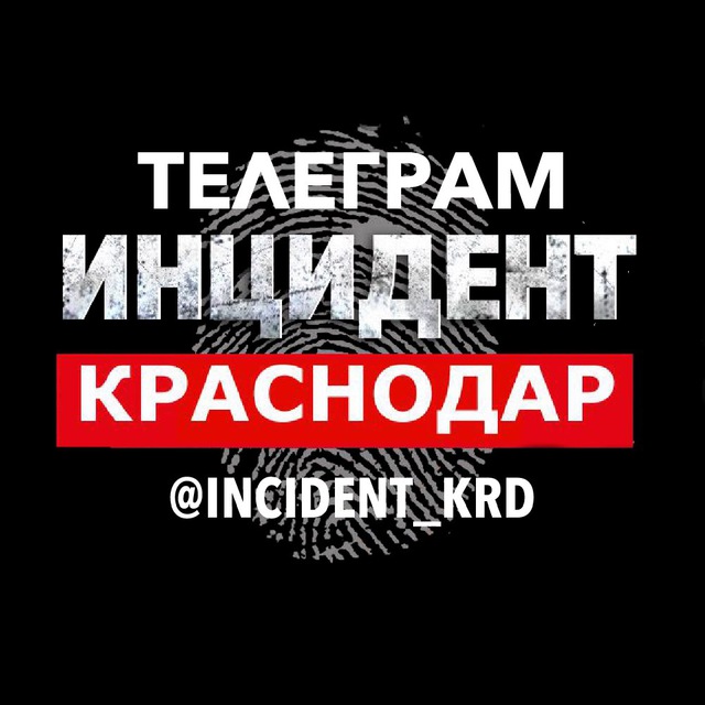 ИНЦИДЕНТ КРАСНОДАР