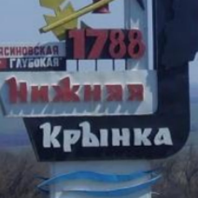 Нижняя Крынка на связи