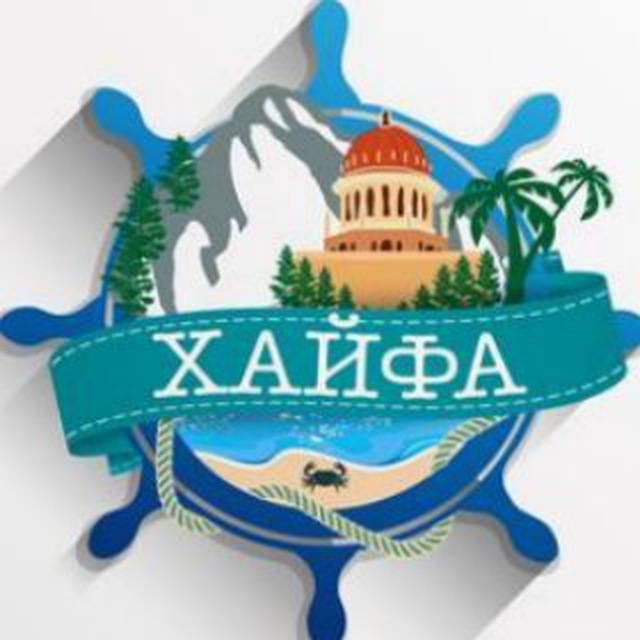 Новости Хайфы HaifaRu.co.il