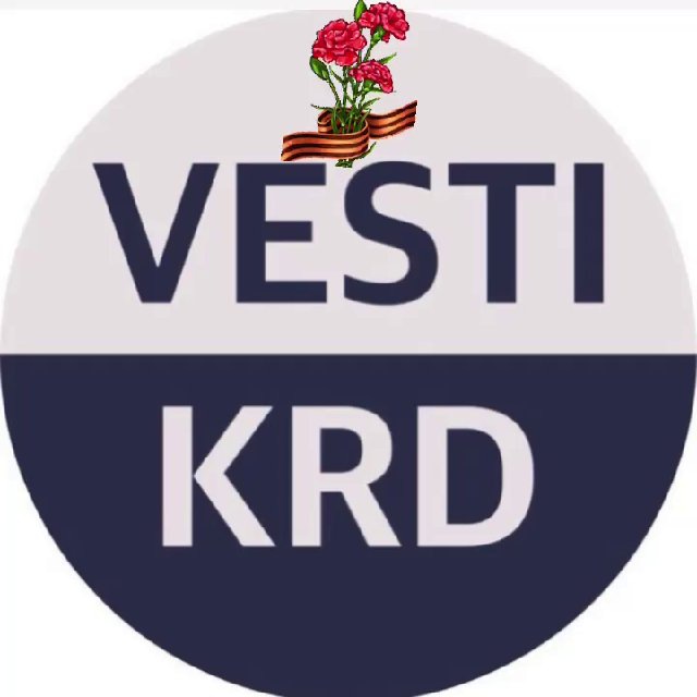 ВЕСТИ Краснодар | Новости Краснодара и края