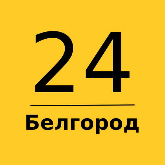 Белгород - Новости24
