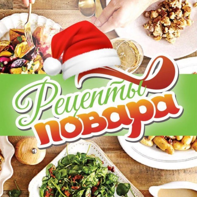 Рецепты с изюминкой