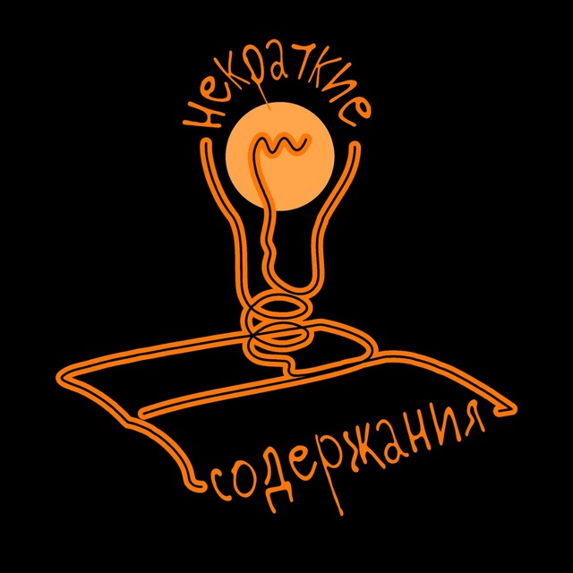 Некраткие содержания ?
