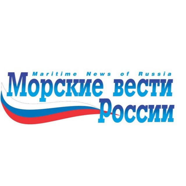 Морские вести России