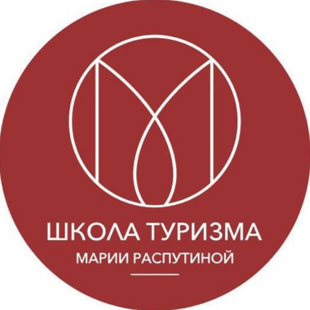 Школа туризма Марии Распутиной