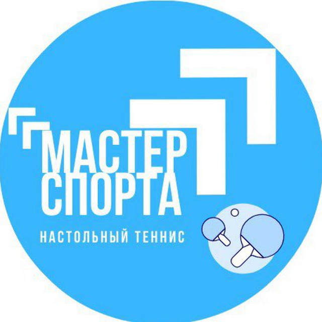 Настольный теннис Люберцы