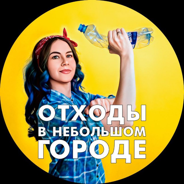 ♻️ ОТХОДЫ В НЕБОЛЬШОМ ГОРОДЕ ♻️