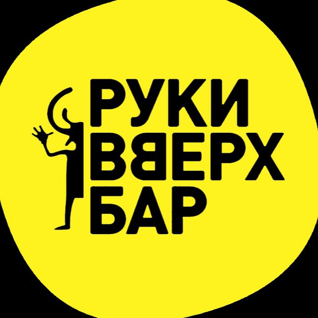 Руки ВВерх! Бар Митино