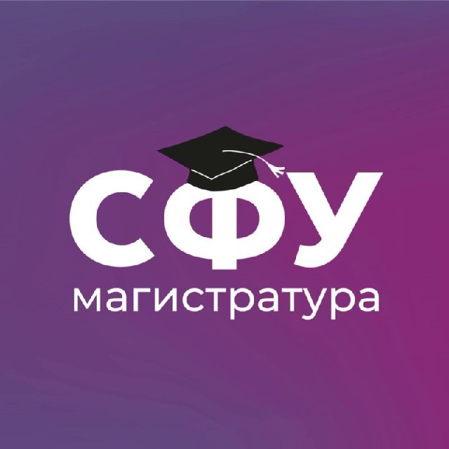 СФУ | магистратура