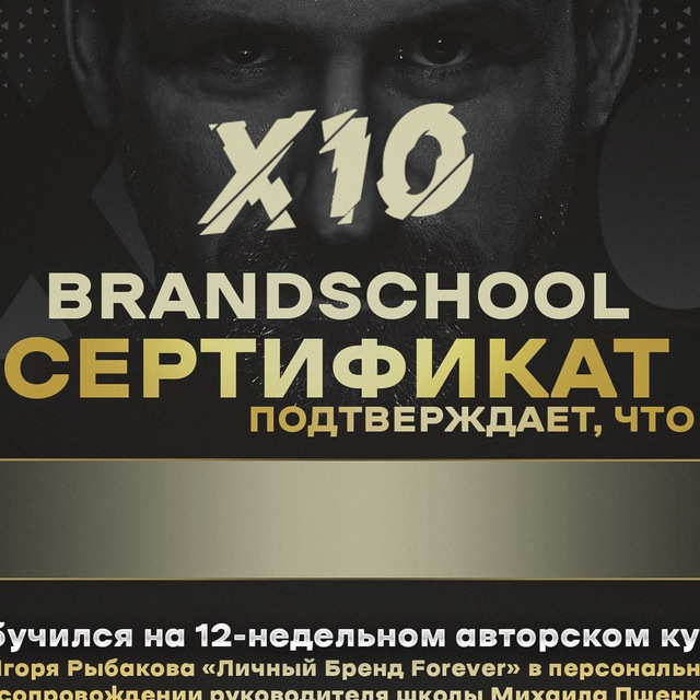 Оперштаб Личный Бренд