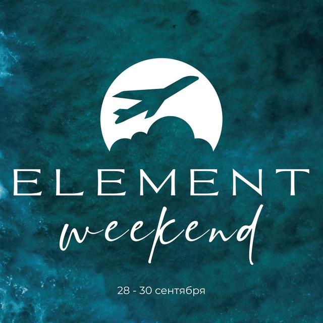 Премьеры Element