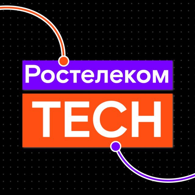 Ростелеком Tech