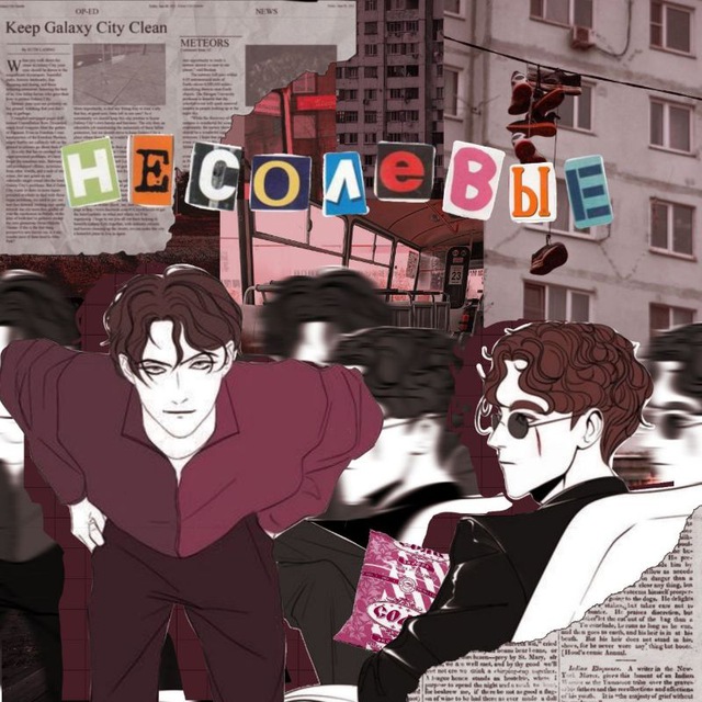 Несолевые?