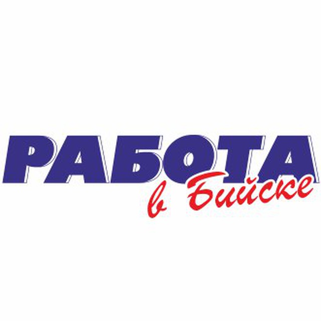 Работа в бийске вакансии. Работа ру Бийск.