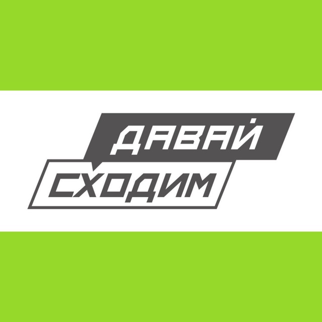 Давай сходим Великий Новгород