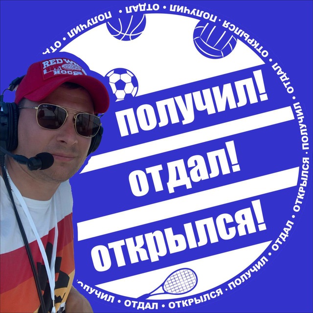 Получил Отдал Открылся | Виталий Мазаев