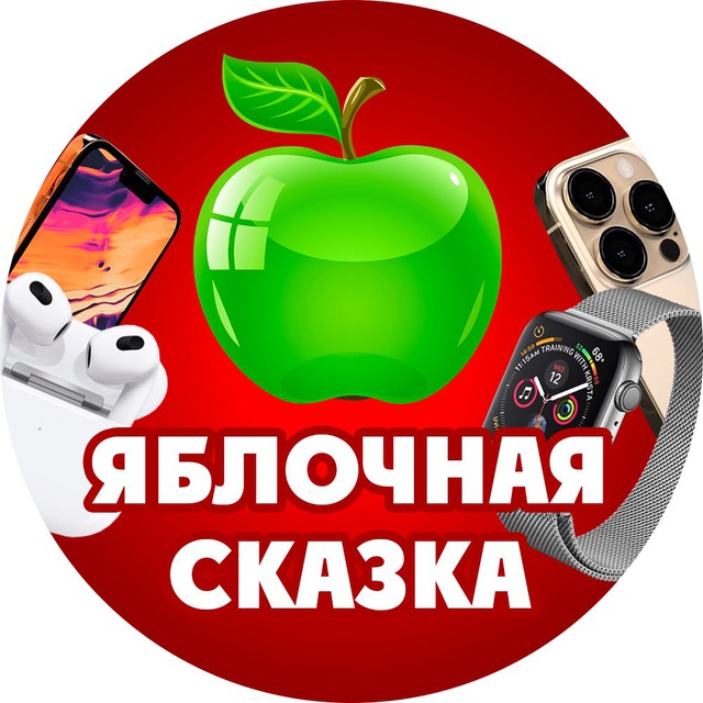 ??ЯБЛОЧНАЯ СКАЗКА??